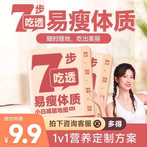 【鹿鹿专属】7步吃透易瘦体质，减减地图4.0带你吃出好身材