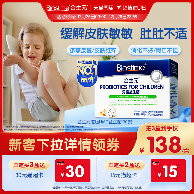 合生元益生菌hmo敏宝婴幼儿童过敏体质宝宝好皮肤肠道益生菌
