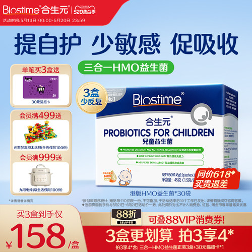 【618抢先购】合生元益生菌儿童敏宝HMO三合一益生菌调理肠胃幼儿
