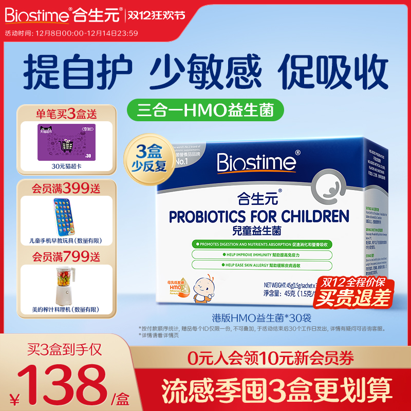 合生元官方益生菌肠胃调理免疫up