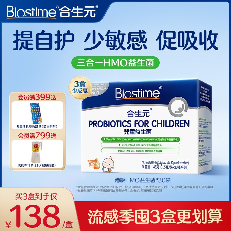 合生元官方益生菌肠胃调理免疫up