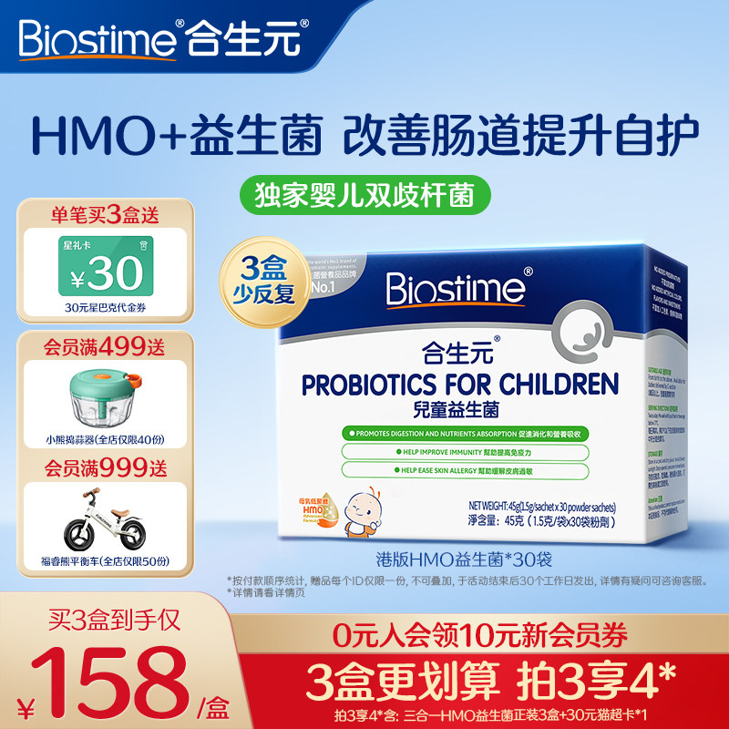 合生元益生菌儿童敏宝HMO益生菌调理肠胃幼儿