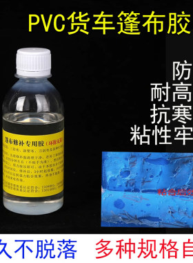 PVC篷布修补胶水水裤充气城堡胶