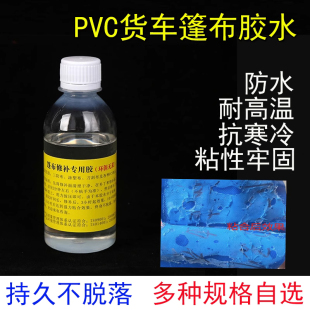 PVC篷布修补胶水油布刀刮布补漏胶三防布蓬布漏水修补下水裤胶水