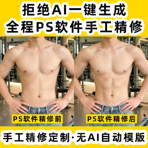 腹肌照片p图腹肌批图P马甲线胸肌人鱼线肌肉效果肌肉合成健身修身