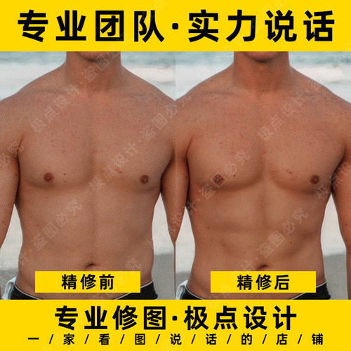 腹肌照片p图白菜价格专属定制