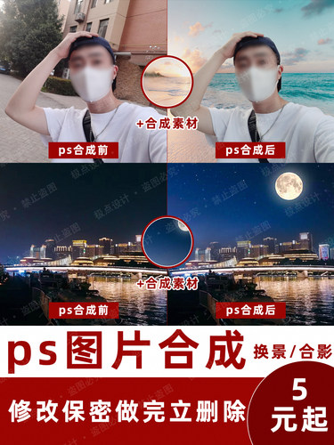 背景更换修改窗外风景随意更换打卡地p各种图片合影合成啥图都能P