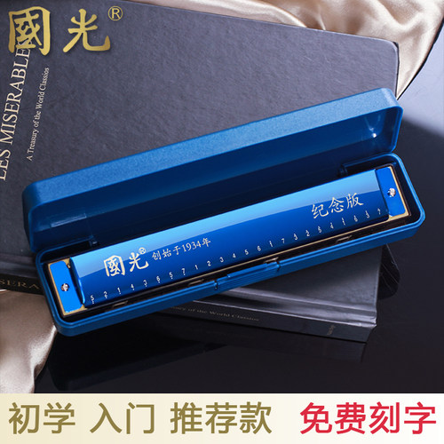 国光上海复音c调学生用男女口琴