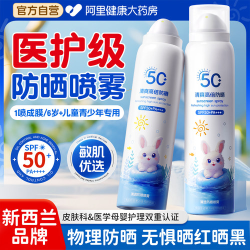 【新西兰品牌】50倍儿童防晒喷雾