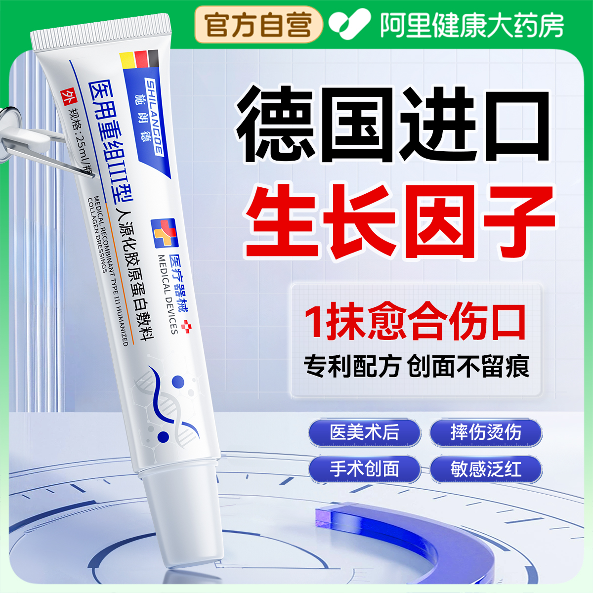 医用生长因子凝胶人表皮成长修复皮肤重组三型人源化胶原蛋白敷料