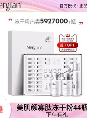 美肌颜多肽冻干粉套装44支