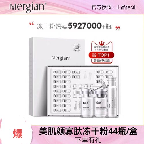 美肌颜多肽冻干粉套装44支