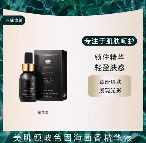 美肌颜玻色因海茴香奢宠焕颜精华液抗皱紧致补水保湿提亮改善暗黄