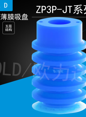 ZP3P-20JT2SF 32JT5SF机械手真空吸盘 风琴型薄膜工业2.5段/5.5段