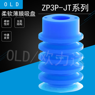 ZP3P 32JT5SF机械手真空吸盘 风琴型薄膜工业2.5段 5.5段 20JT2SF
