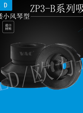 SMC机械手真空吸盘吸嘴ZP3-0406/08/10/13/16BS/BN工业气动风琴式