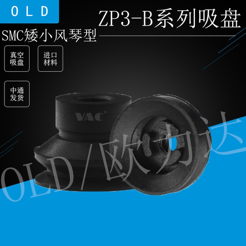 SMC机械手真空吸盘吸嘴ZP3-0406/08/10/13/16BS/BN工业气动风琴式