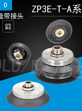 SMC款真空吸盘嘴/ZP3E-T32/40/50/63/80/100/BM/UM-A10/A16带螺钉