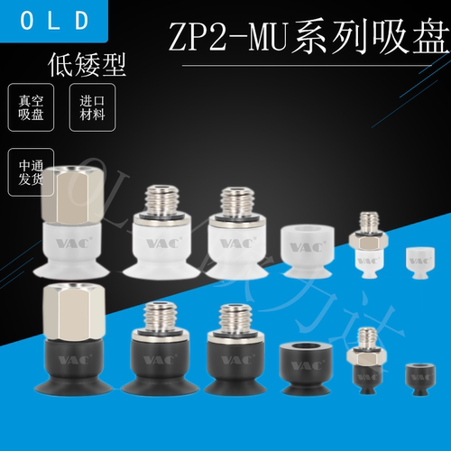 OLD/欧力达ZP2系列吸盘SMC吸盘