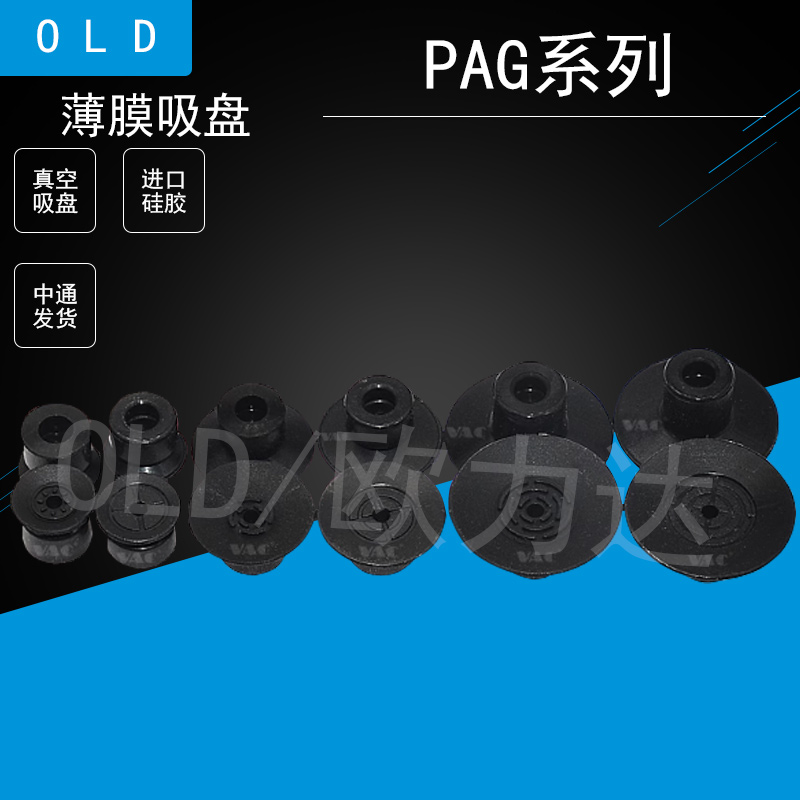 真空吸盘PAG系列薄膜吸嘴
