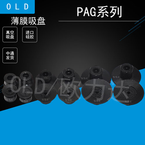 真空吸盘PAG系列薄膜吸嘴