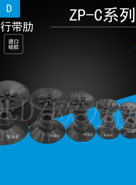 SMC真空吸盘 平形带肋 ZP20CN气动硅橡胶花纹吸嘴13CSN全国包邮