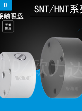 伯努利非接触式气动无痕真空 吸盘HNT光伏口罩吸盘SNT30/50/40/80