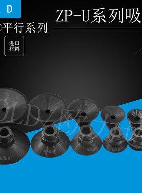 SMC型平行真空吸盘ZP10/13/16/20/25/32/40/50US/UN气动吸嘴工业