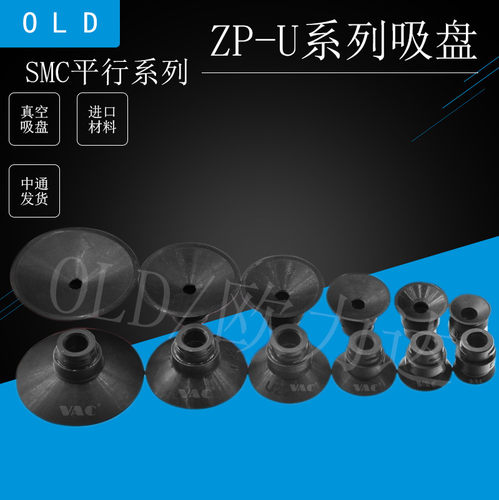 SMC型ZP-U系列平行真空吸盘