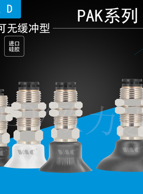 机械手配件气立可真空吸盘嘴金具杆PAK-10/15/25/35/50垂直无缓冲