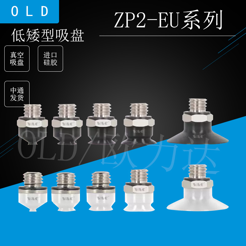 SMC型真空吸盘ZP2矮平型系列