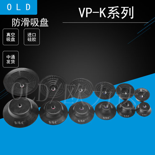 真空吸盘防滑型VP系列