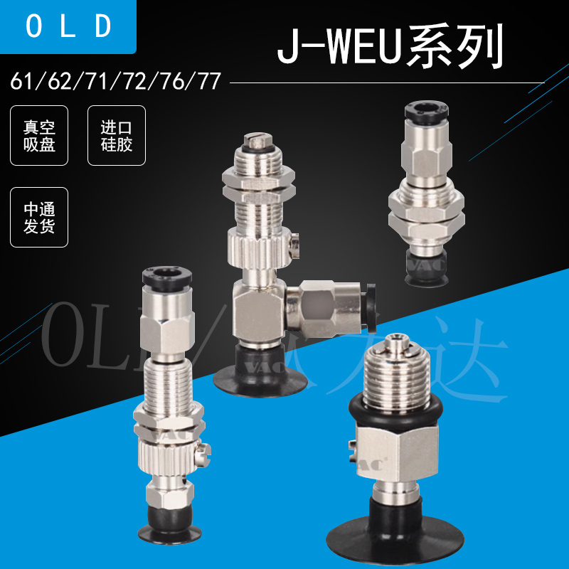 J-WEU系列薄膜吸盘系列