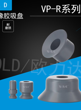 氟橡胶吸盘 VP15RF耐腐蚀 FKM吸嘴耐酸碱耐磨损J-WEP08-d20/VP8RF