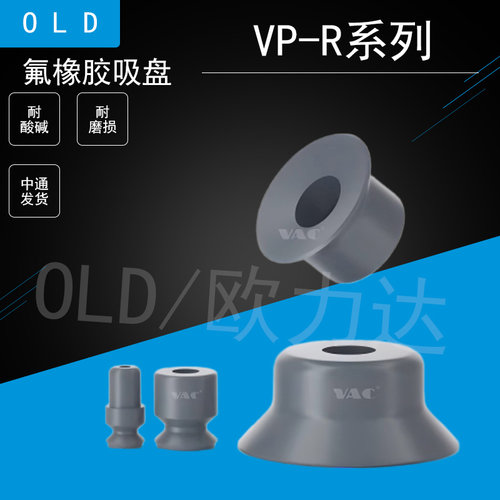 氟橡胶吸盘VP15RF耐腐蚀酸碱
