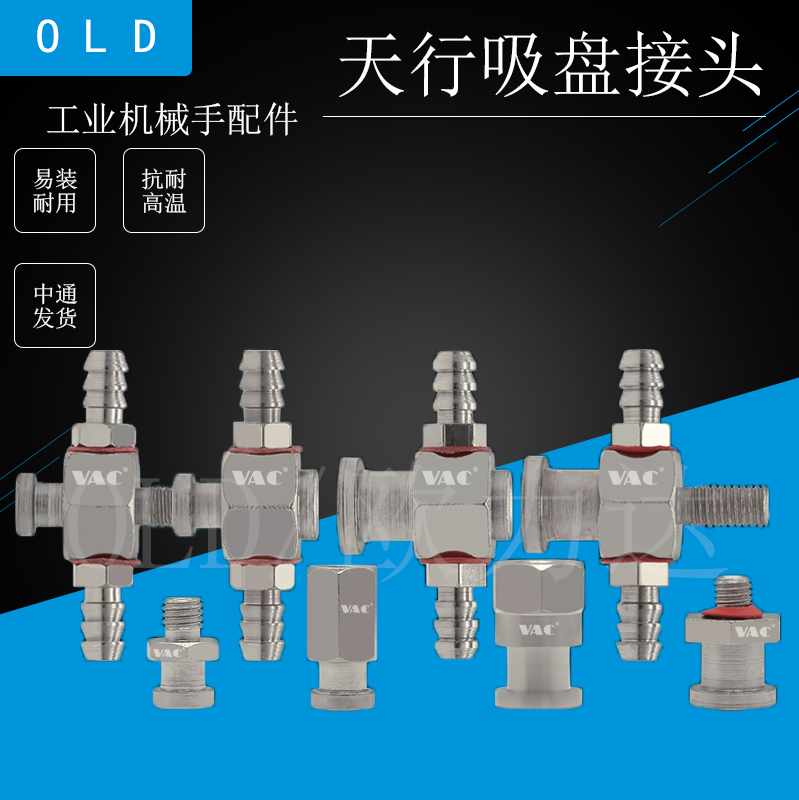 天行机械手真空吸盘金具转接头M5