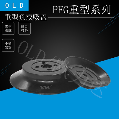 吸盘OLD/欧力达妙德重载吸盘