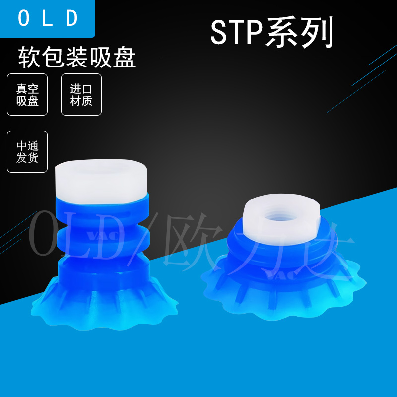 STP系列软包装开袋吸盘