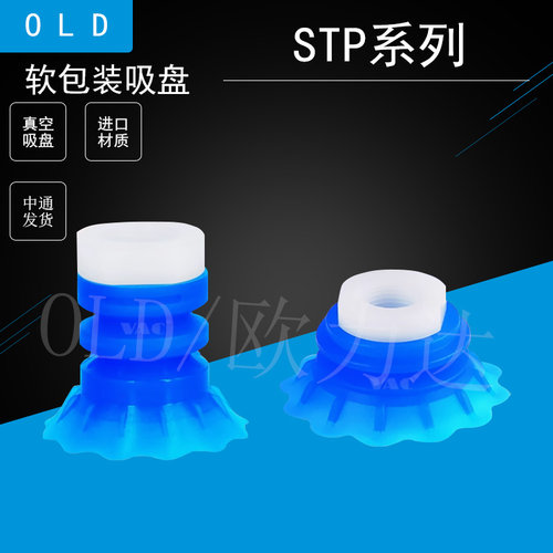 STP系列软包装开袋吸盘