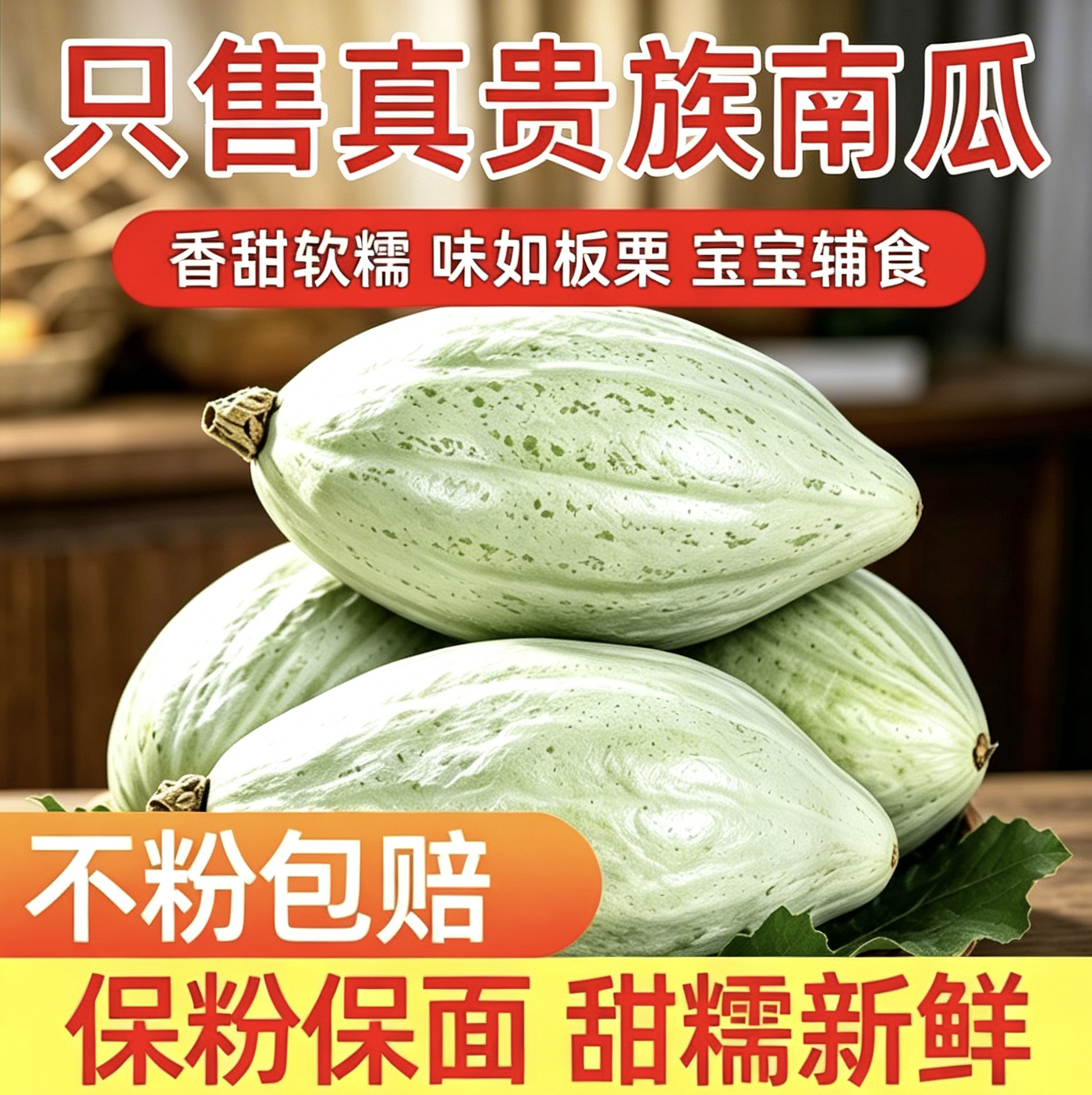 正宗新疆贵族南瓜新鲜金丝贝贝板栗沙漠宝宝银栗辅食香甜直发甜糯