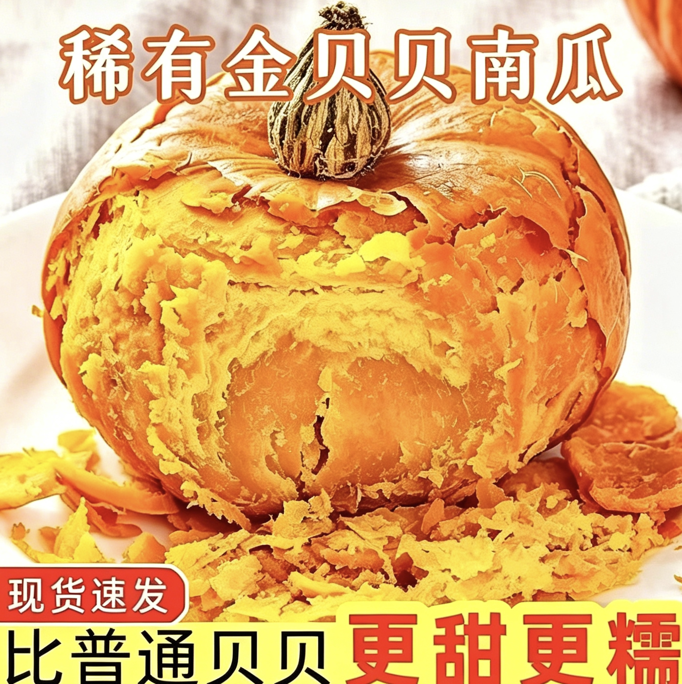 【热卖】精品红金贝贝南瓜粉糯香甜农家自种当季宝宝辅食整箱批发