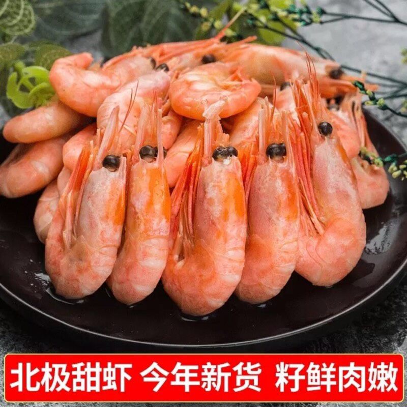 新鲜甜虾海鲜刺身虾甜虾海鲜鲜活大虾冰虾头籽虾带籽3斤一份