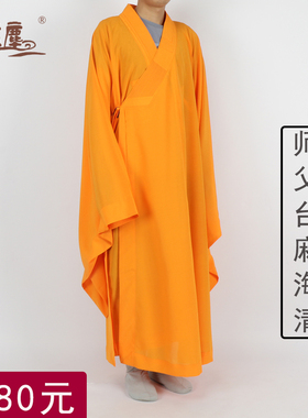 远尘海清黄色僧服师父青衣出家人方丈衣服法师衣台麻纱四季男女款