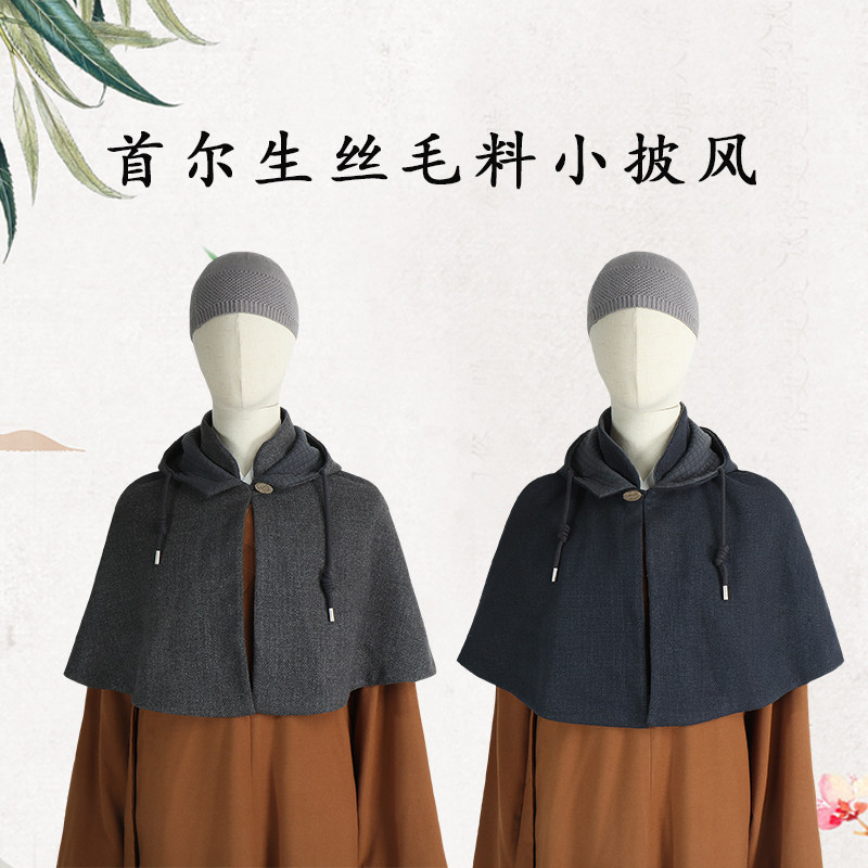 打坐小披风观音打坐禅修斗篷首尔生丝毛料披肩僧人和尚服装男女,男装,其他民族服装,淘宝优惠券,粉丝福利购,淘宝优惠卷