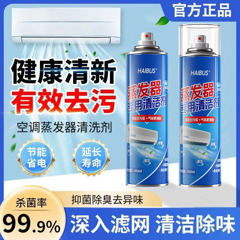 空调清洁剂家用免拆免水洗去污清空调清洁剂