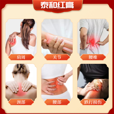 泰和红膏宝灵液家庭装居家养护