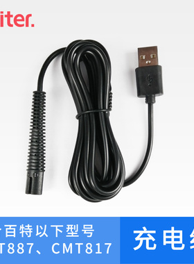 Paiter百特CM817剃须刀理发器充电器887充电线配件