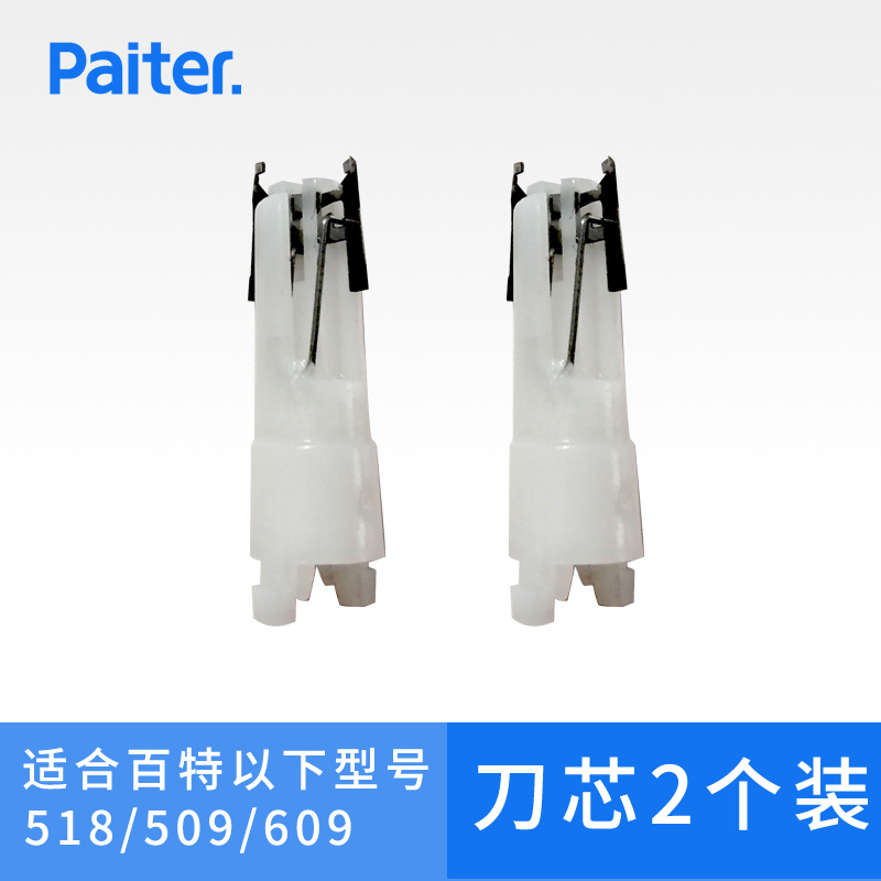 Paiter百特鼻毛修剪器鼻毛器es509u ES609u刀头刀芯配件