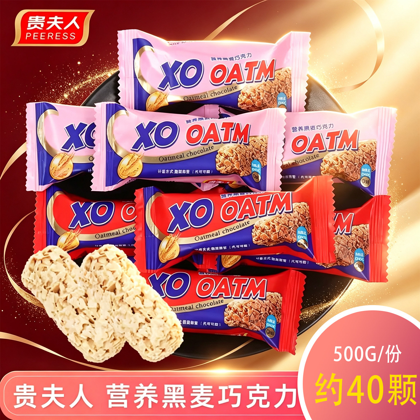 贵夫人燕麦片巧克力棒喜糖散装500g婚庆结婚专用糖果小零食年货