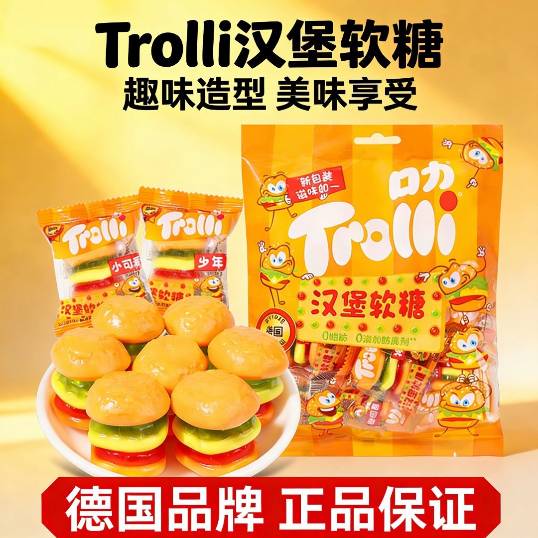 德国Trolli口力汉堡橡皮糖创意软糖儿童节分享糖果小包装小零食品